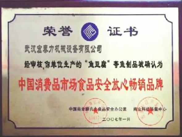 消費(fèi)者市場(chǎng)放心暢銷(xiāo)品牌