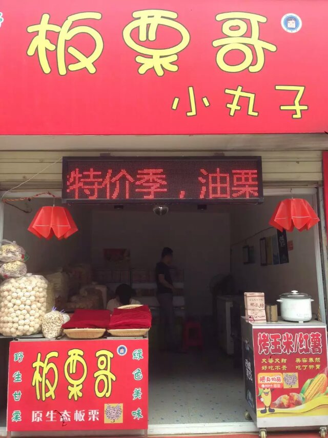 小型炒板栗機(jī)經(jīng)營(yíng)火爆案例六