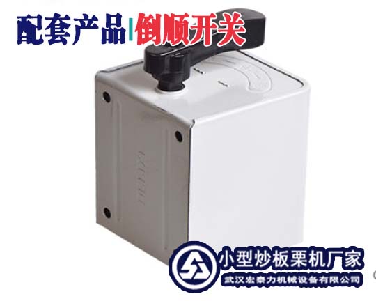 倒順開(kāi)關(guān)